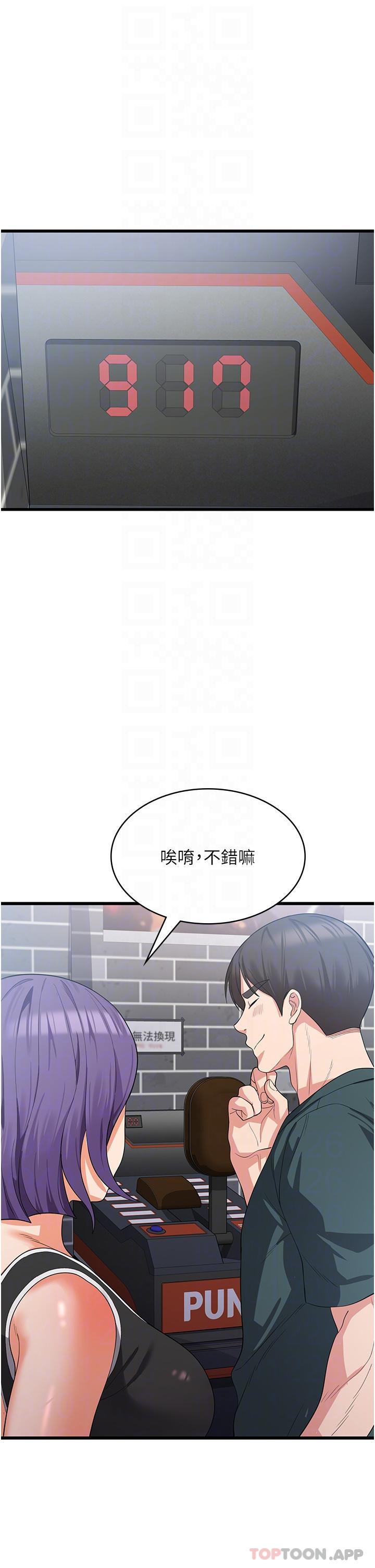第17话-帮我揉一揉那里…-消灾解饿-可露子木,摩豆（第12张）