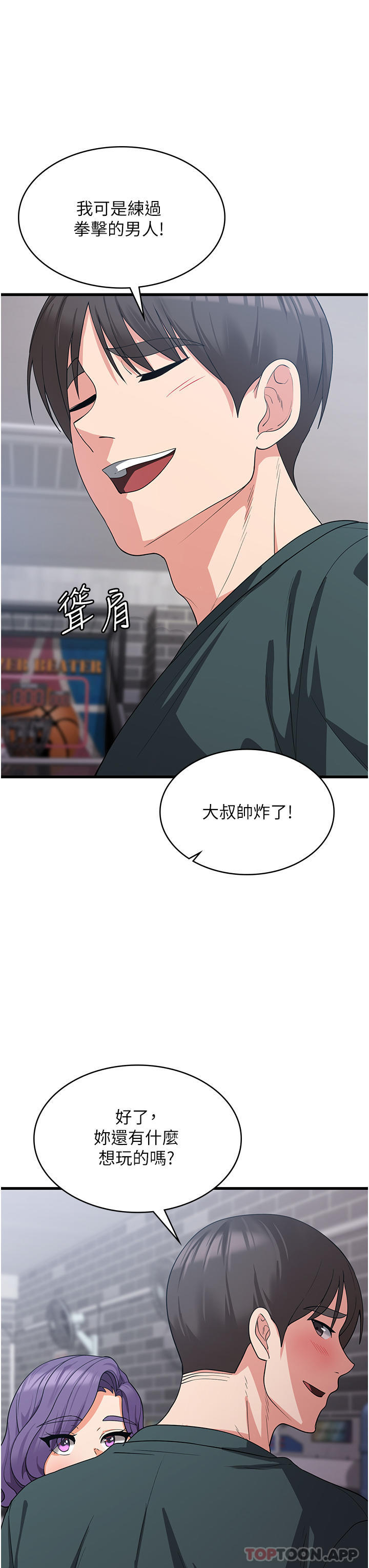 第17话-帮我揉一揉那里…-消灾解饿-可露子木,摩豆（第13张）