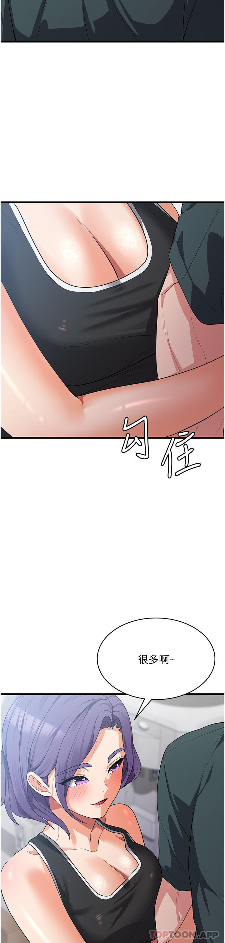 第17话-帮我揉一揉那里…-消灾解饿-可露子木,摩豆（第14张）