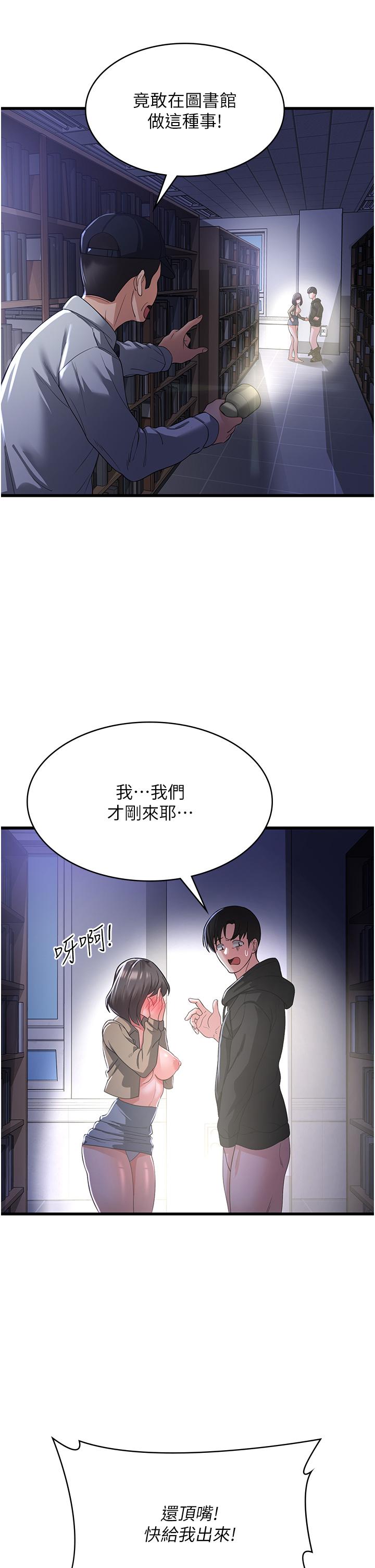 第19话-响彻图书馆的浪叫声-消灾解饿-可露子木,摩豆（第4张）