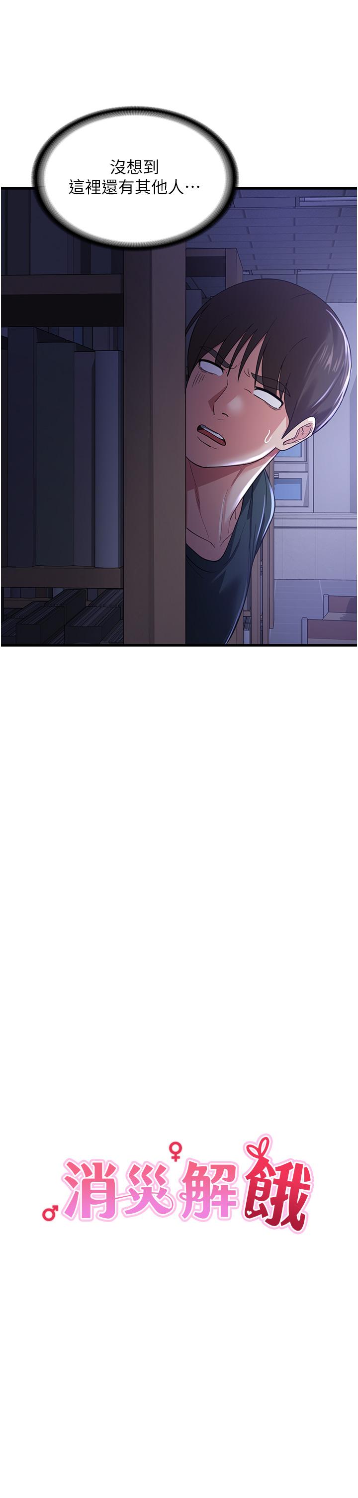 第19话-响彻图书馆的浪叫声-消灾解饿-可露子木,摩豆（第7张）