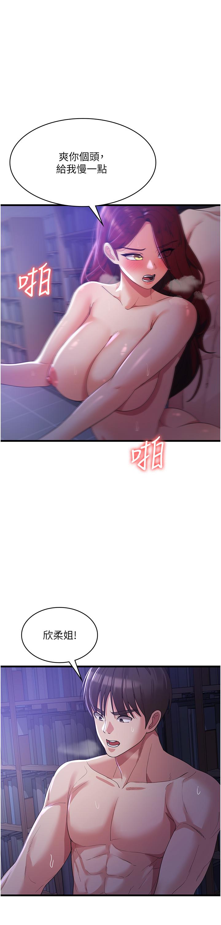 第20话-我会竭尽全力让妳爽！-消灾解饿-可露子木,摩豆（第3张）