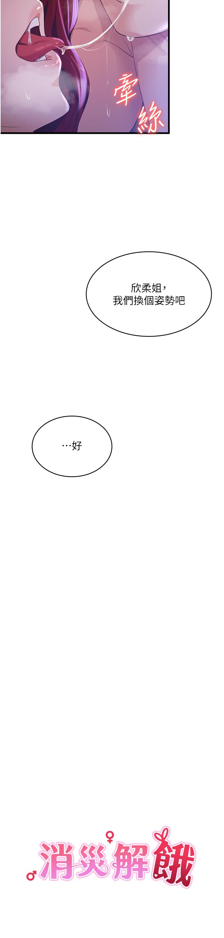 第20话-我会竭尽全力让妳爽！-消灾解饿-可露子木,摩豆（第19张）