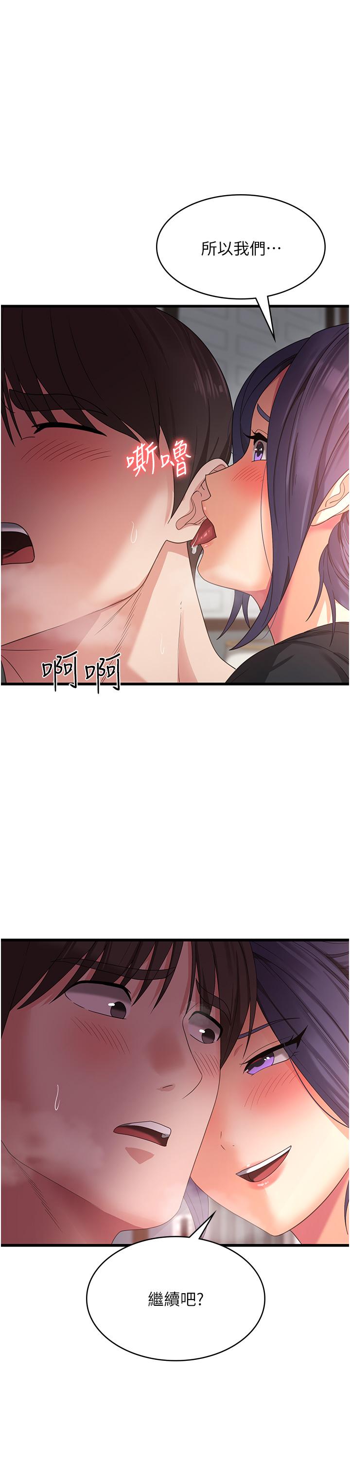 第23话-好吃的要留到最后-消灾解饿-可露子木,摩豆（第12张）