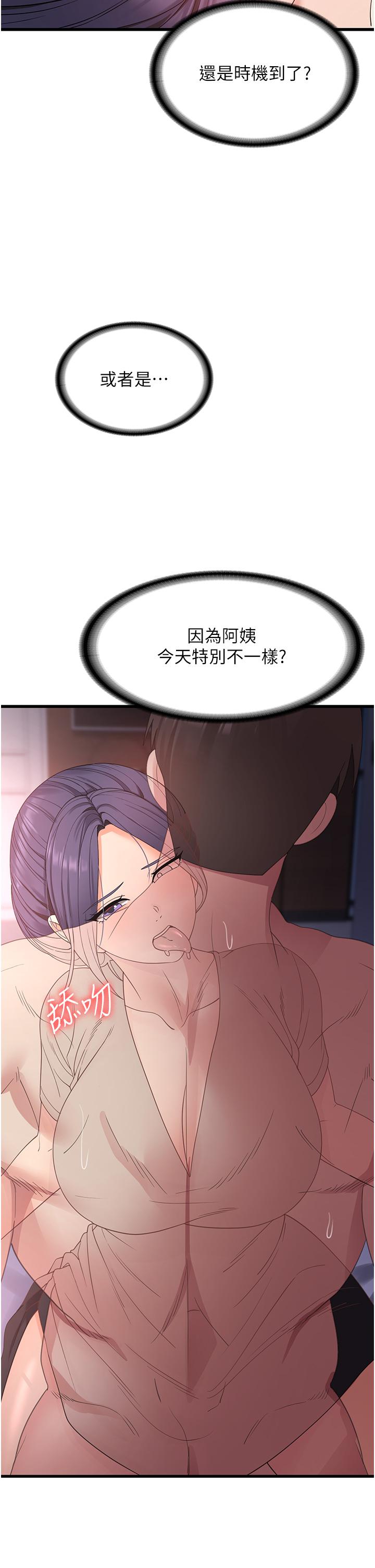 第23话-好吃的要留到最后-消灾解饿-可露子木,摩豆（第15张）