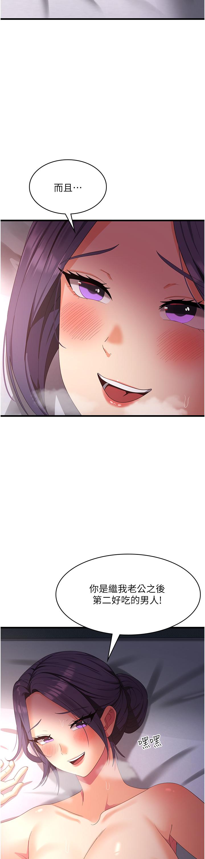 第24话-宛如章鱼的超强吸力！-消灾解饿-可露子木,摩豆（第13张）