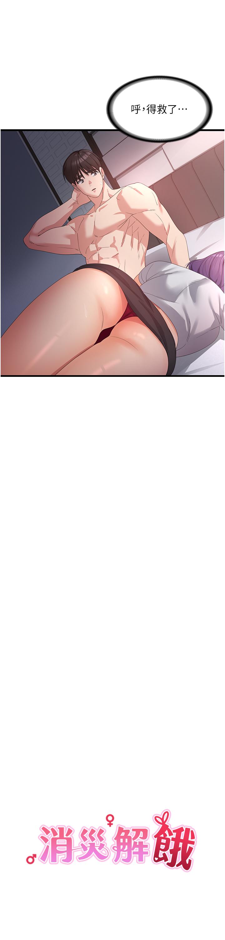 第25话-妈没有大雄活不下去了…-消灾解饿-可露子木,摩豆（第7张）