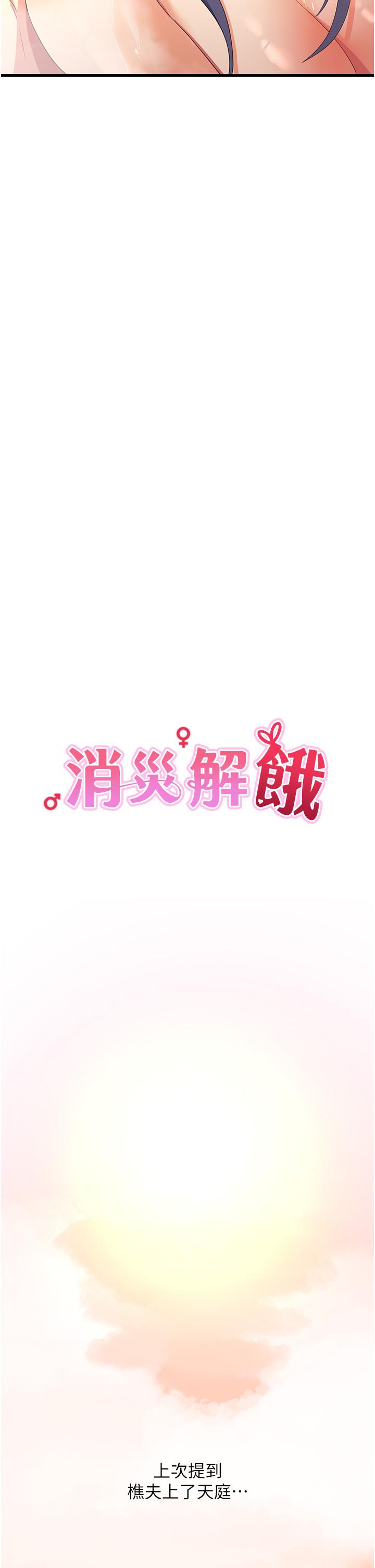 第26话-摇这么卖力我会冻未条！-消灾解饿-可露子木,摩豆（第7张）