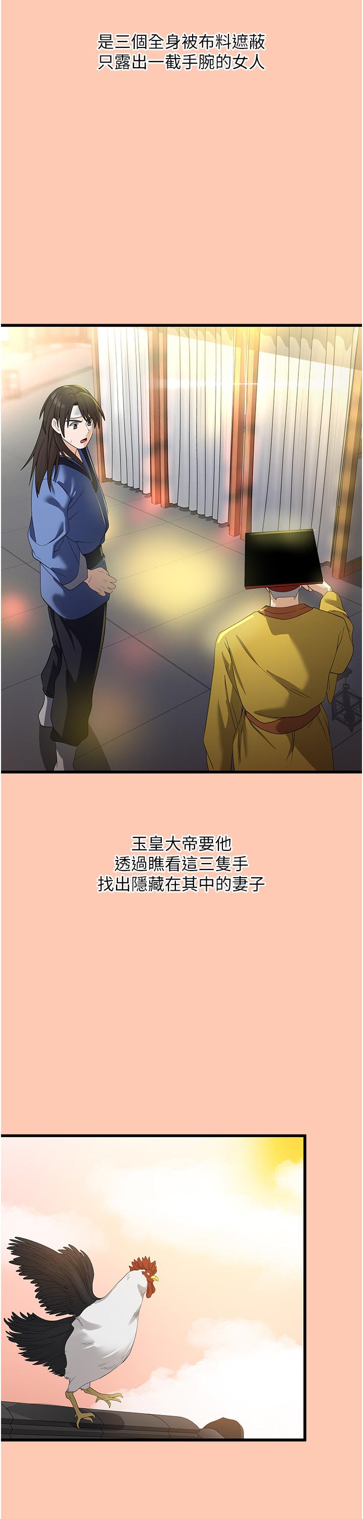 第26话-摇这么卖力我会冻未条！-消灾解饿-可露子木,摩豆（第9张）