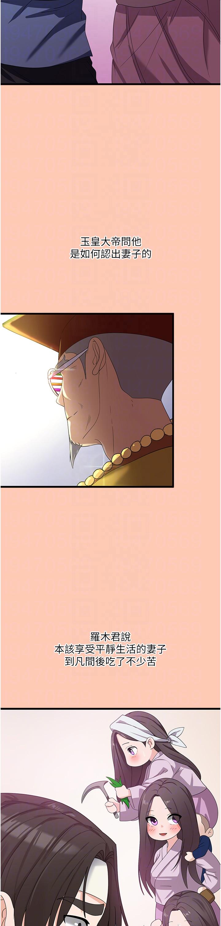 第26话-摇这么卖力我会冻未条！-消灾解饿-可露子木,摩豆（第14张）