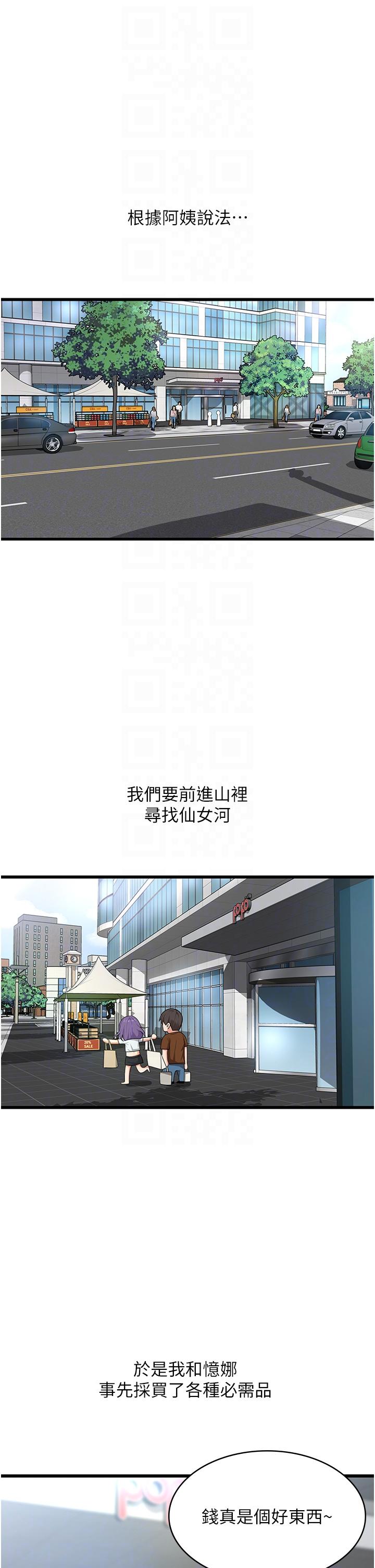 第27话-第一次要温柔一点-消灾解饿-可露子木,摩豆（第6张）