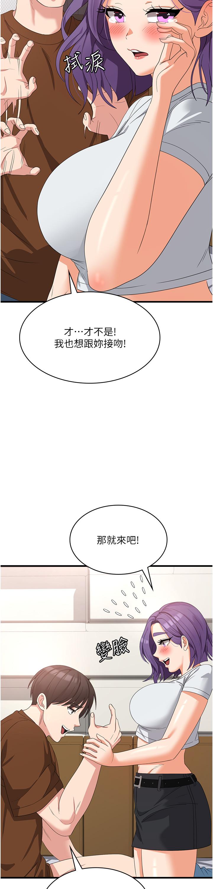 第27话-第一次要温柔一点-消灾解饿-可露子木,摩豆（第39张）