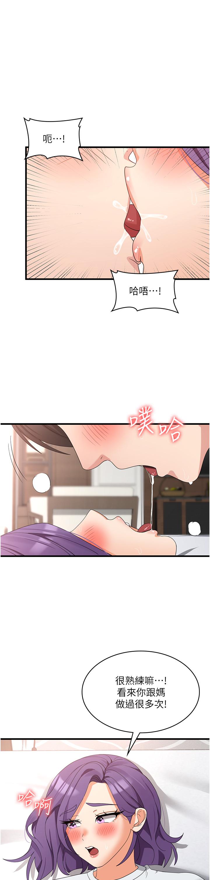 第27话-第一次要温柔一点-消灾解饿-可露子木,摩豆（第44张）