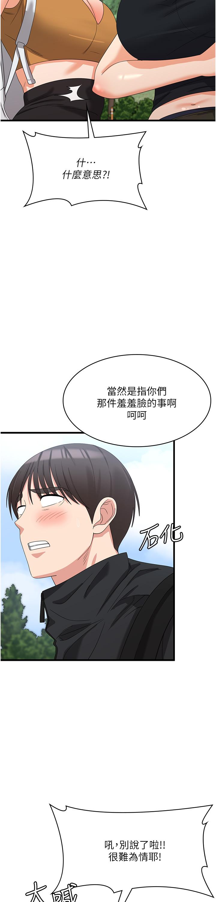 第28话-继续昨天的事吧…♡-消灾解饿-可露子木,摩豆（第7张）