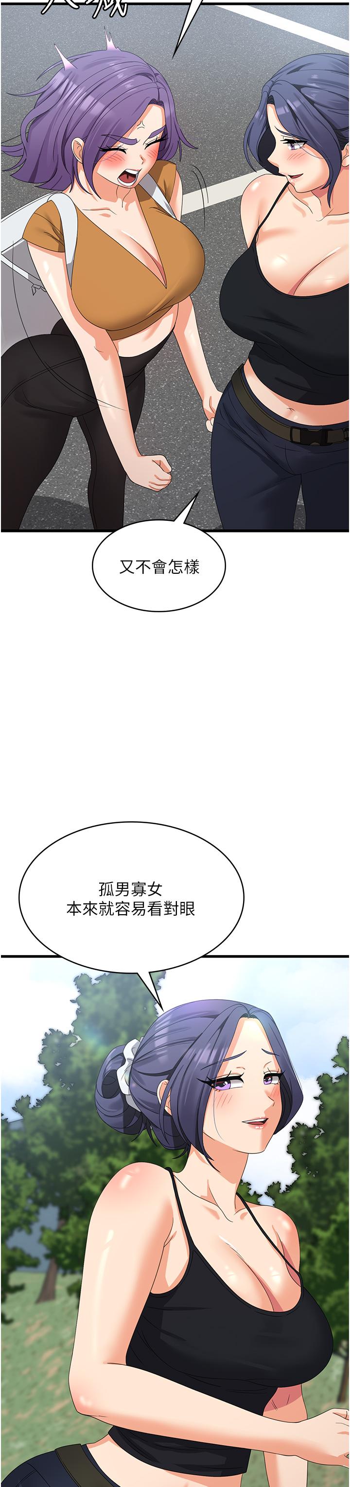 第28话-继续昨天的事吧…♡-消灾解饿-可露子木,摩豆（第8张）