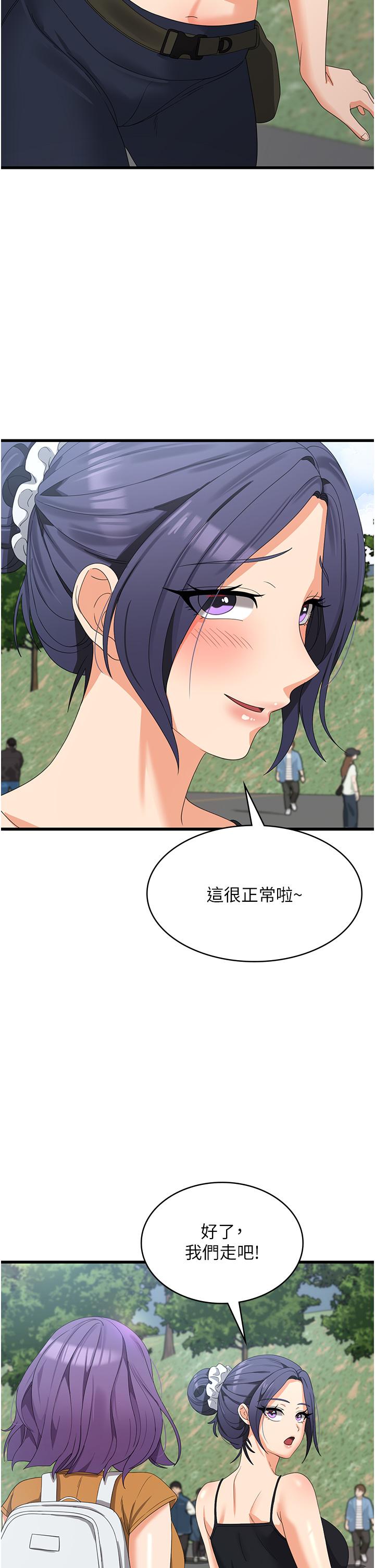 第28话-继续昨天的事吧…♡-消灾解饿-可露子木,摩豆（第9张）