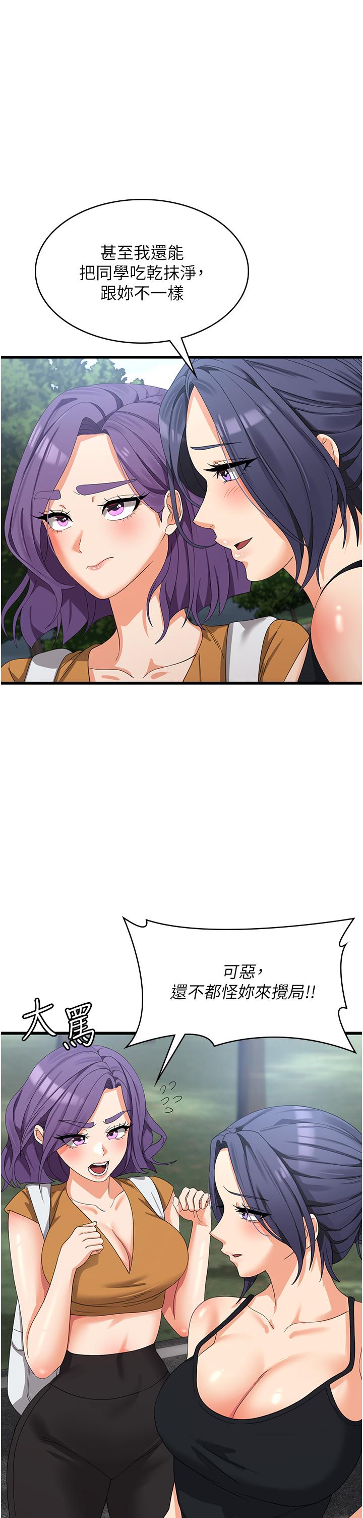 第28话-继续昨天的事吧…♡-消灾解饿-可露子木,摩豆（第15张）