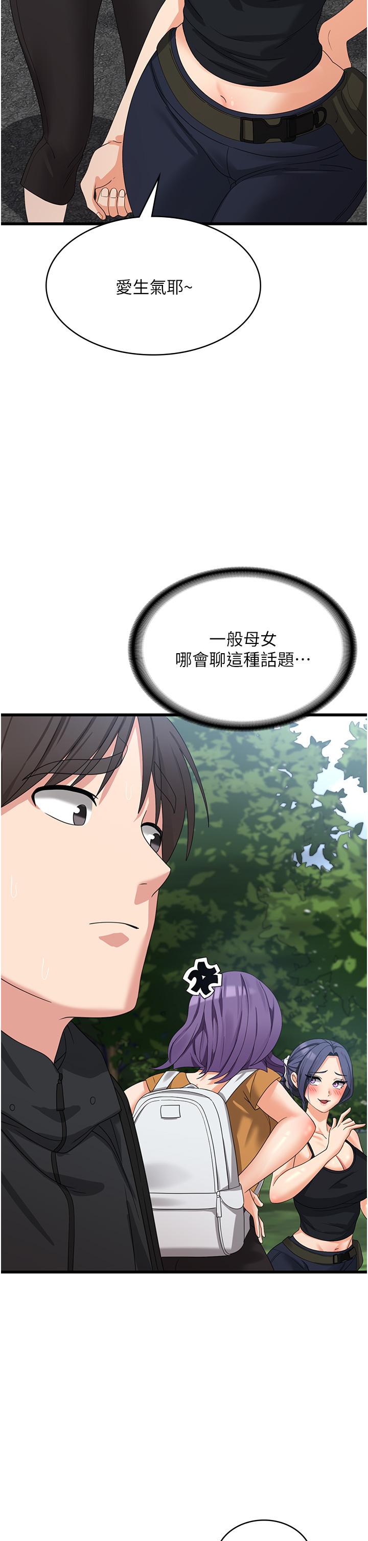 第28话-继续昨天的事吧…♡-消灾解饿-可露子木,摩豆（第16张）