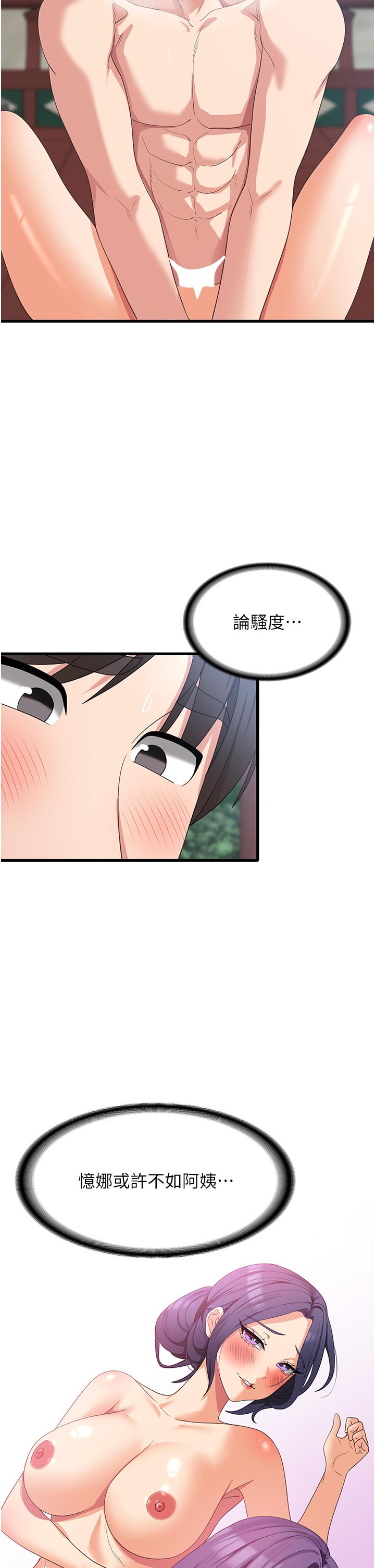 第31话-远胜阿姨的强烈性慾-消灾解饿-可露子木,摩豆（第4张）
