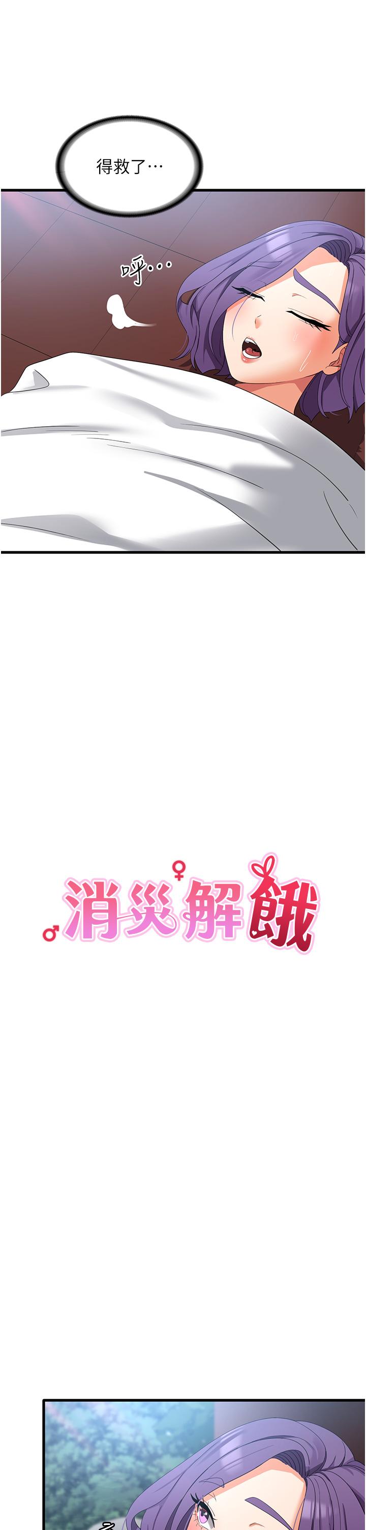 第32话-你要对我负责-消灾解饿-可露子木,摩豆（第5张）