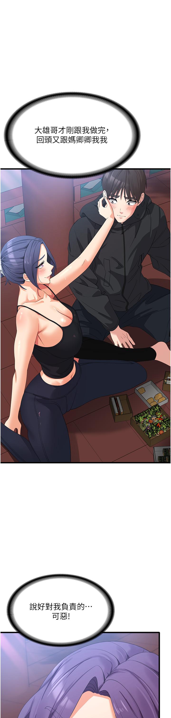 第33话-都怪你做太兇&hellip;-消灾解饿-可露子木,摩豆（第11张）