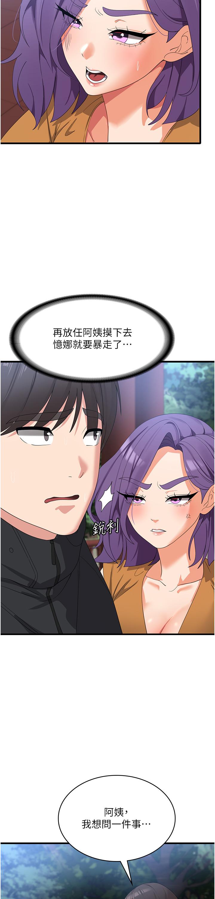 第33话-都怪你做太兇&hellip;-消灾解饿-可露子木,摩豆（第12张）