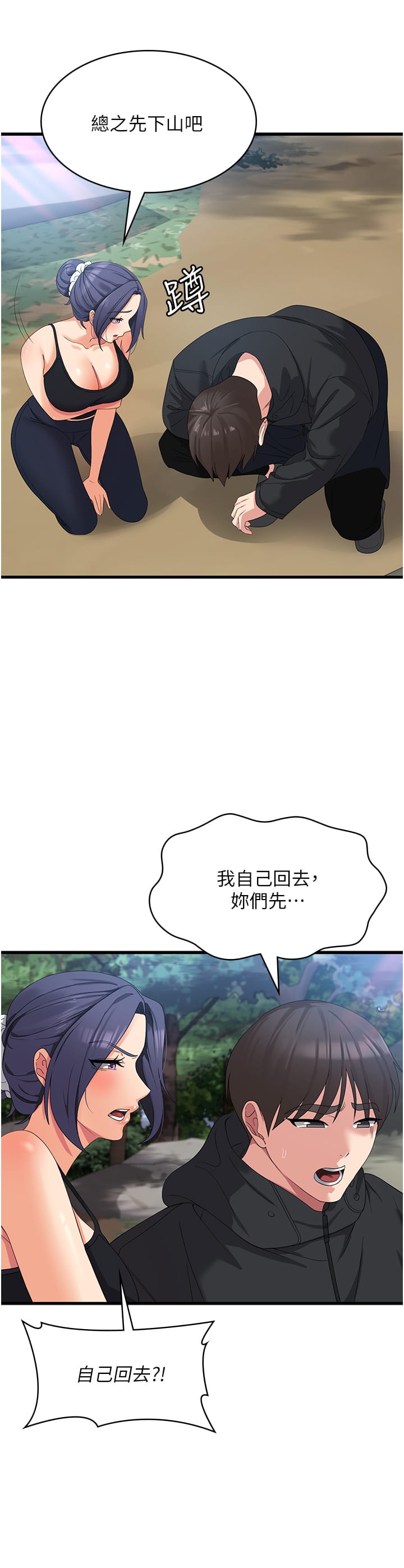 第34话-给乖宝宝的「奖励」-消灾解饿-可露子木,摩豆（第9张）