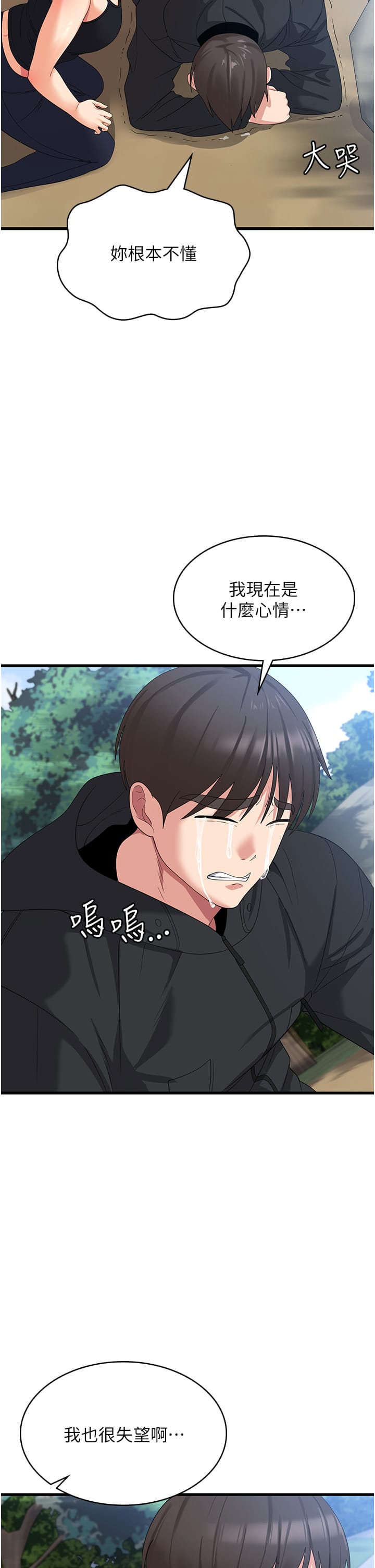 第34话-给乖宝宝的「奖励」-消灾解饿-可露子木,摩豆（第11张）