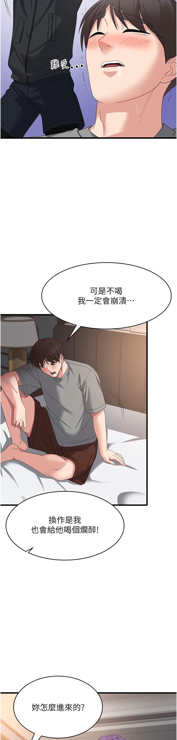 第34话-给乖宝宝的「奖励」-消灾解饿-可露子木,摩豆（第20张）