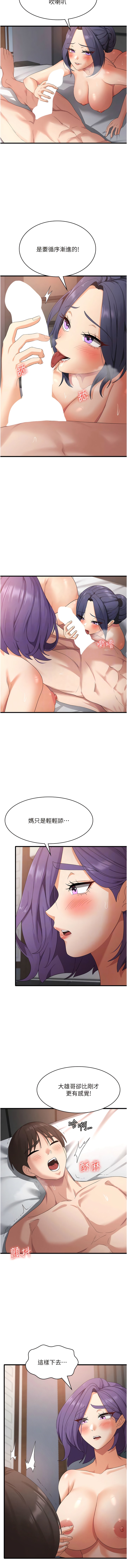 第36话-先抢先「淫」!-消灾解饿-可露子木,摩豆（第5张）