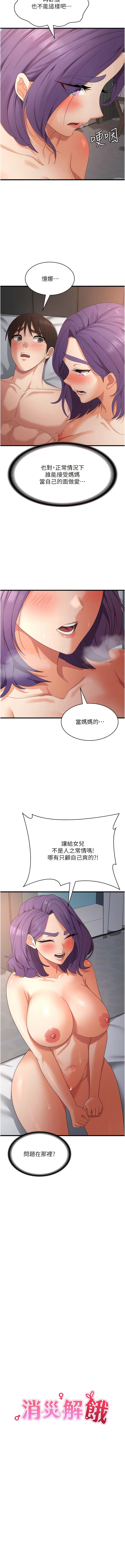 第37话-要爽一起爽-消灾解饿-可露子木,摩豆（第2张）