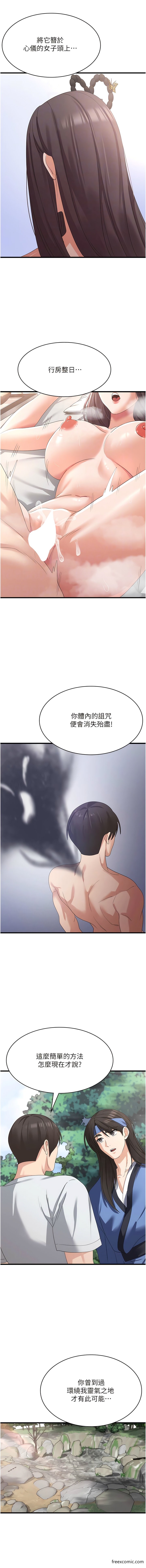 第40话-霸王硬上弓的饥渴女-消灾解饿-可露子木,摩豆（第4张）