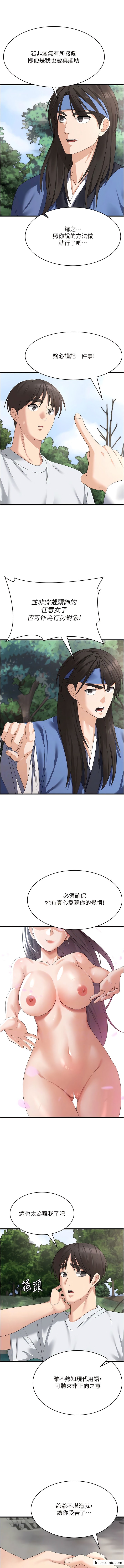 第40话-霸王硬上弓的饥渴女-消灾解饿-可露子木,摩豆（第5张）