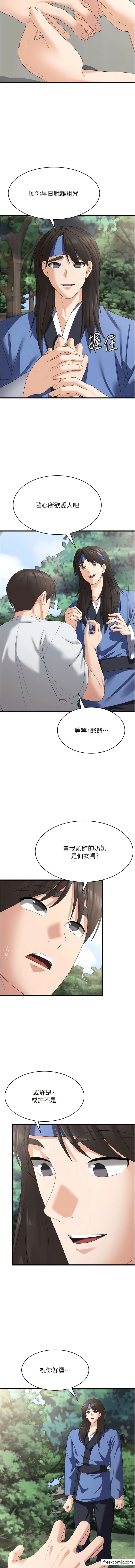 第40话-霸王硬上弓的饥渴女-消灾解饿-可露子木,摩豆（第6张）