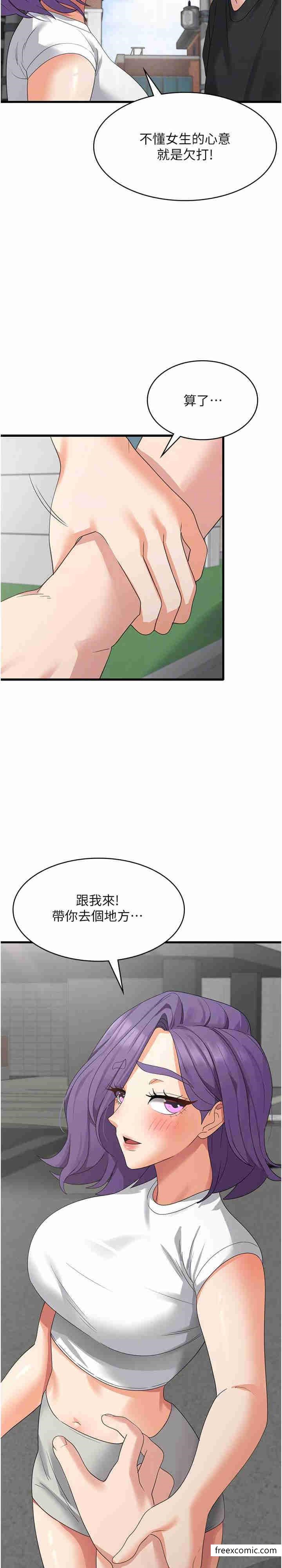 第43话-这里不会被人打扰…-消灾解饿-可露子木,摩豆（第5张）
