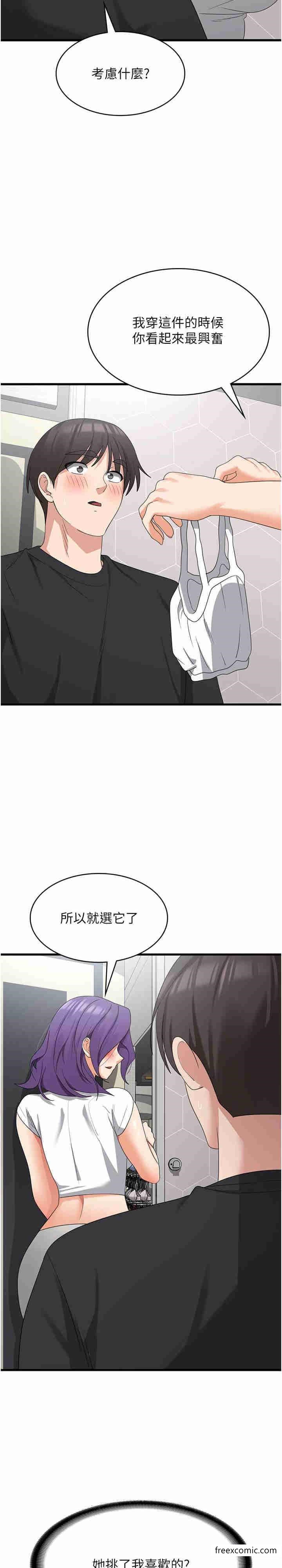 第43话-这里不会被人打扰…-消灾解饿-可露子木,摩豆（第15张）