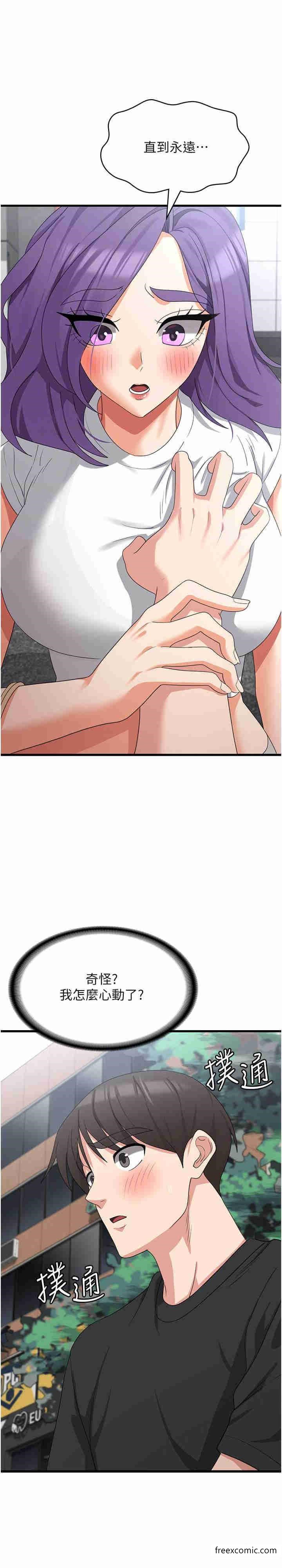 第43话-这里不会被人打扰…-消灾解饿-可露子木,摩豆（第20张）