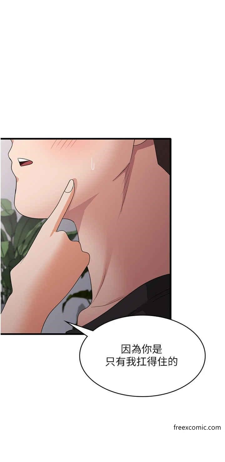 第44话-你可以扑倒我了-消灾解饿-可露子木,摩豆（第4张）