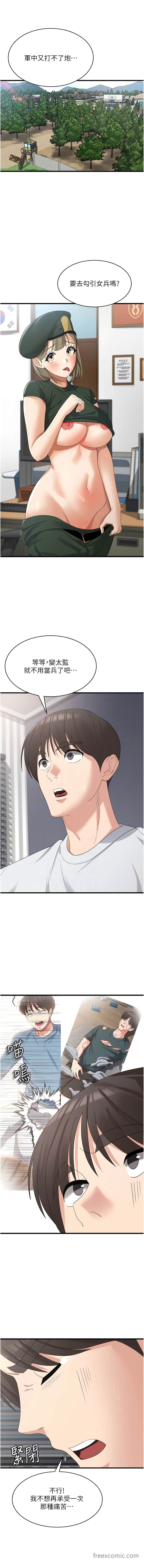 第39话-幸会，我的子孙-消灾解饿-可露子木,摩豆（第9张）