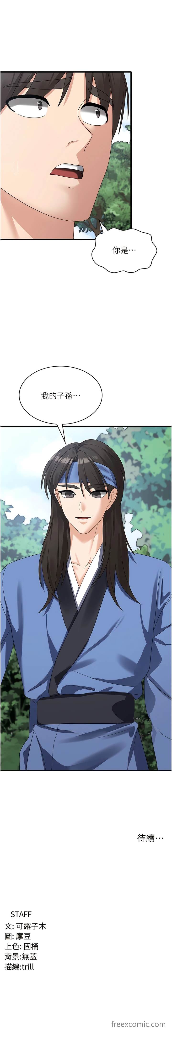第39话-幸会，我的子孙-消灾解饿-可露子木,摩豆（第12张）