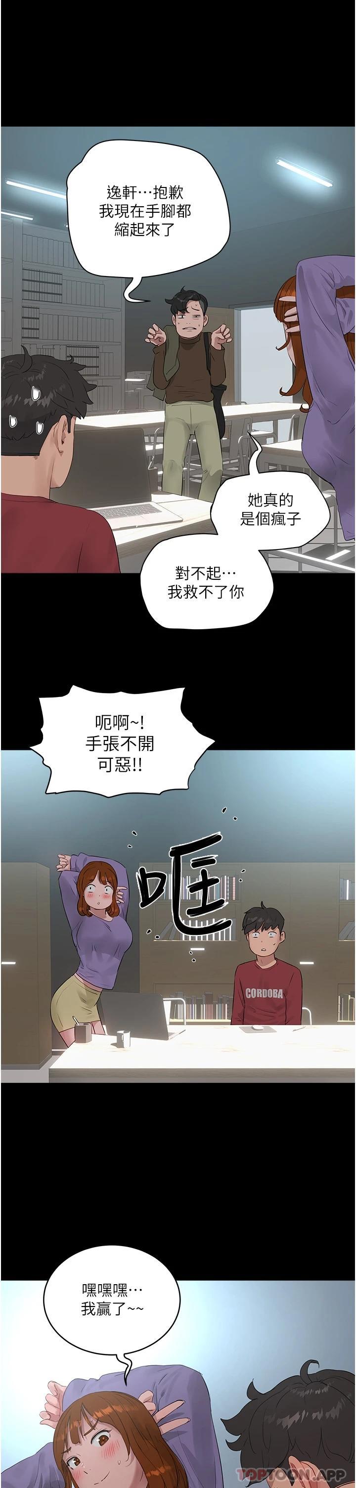 第40话-子涵的内裤怎么在你那-夏日深处-Gaetee,高孙志（第25张）