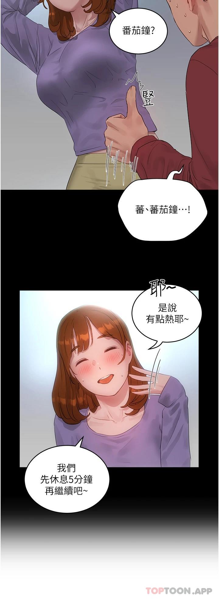 第40话-子涵的内裤怎么在你那-夏日深处-Gaetee,高孙志（第26张）