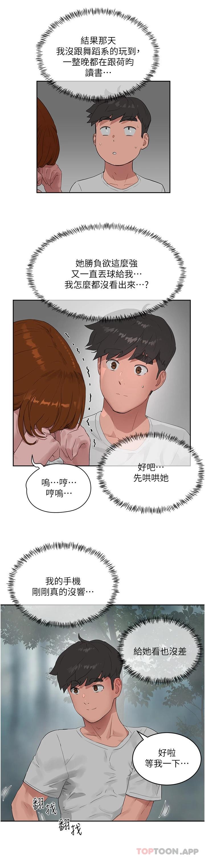 第40话-子涵的内裤怎么在你那-夏日深处-Gaetee,高孙志（第27张）