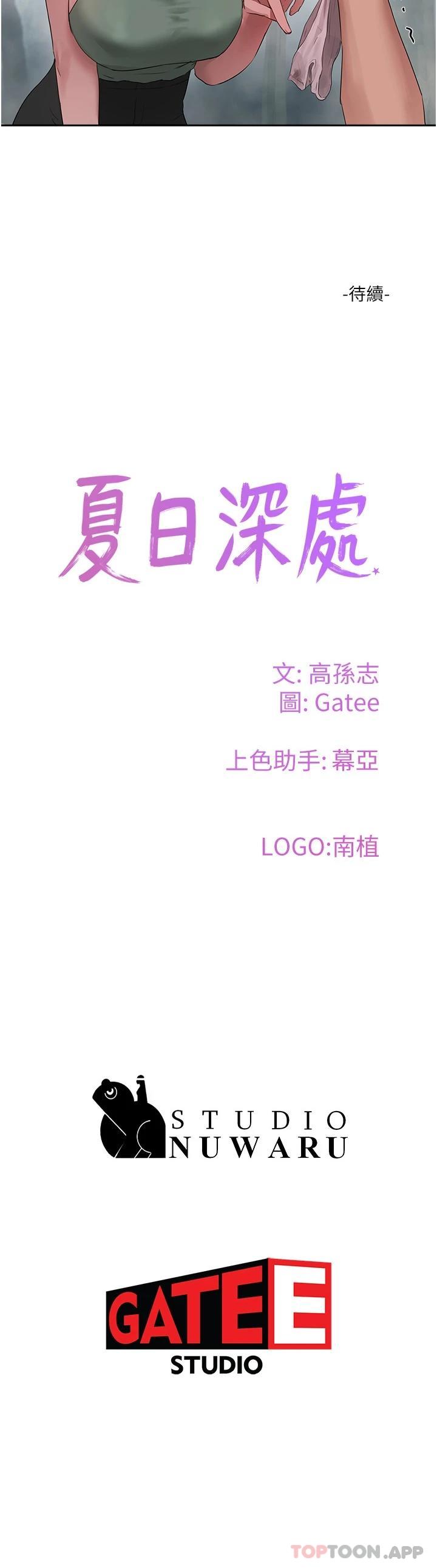 第40话-子涵的内裤怎么在你那-夏日深处-Gaetee,高孙志（第29张）