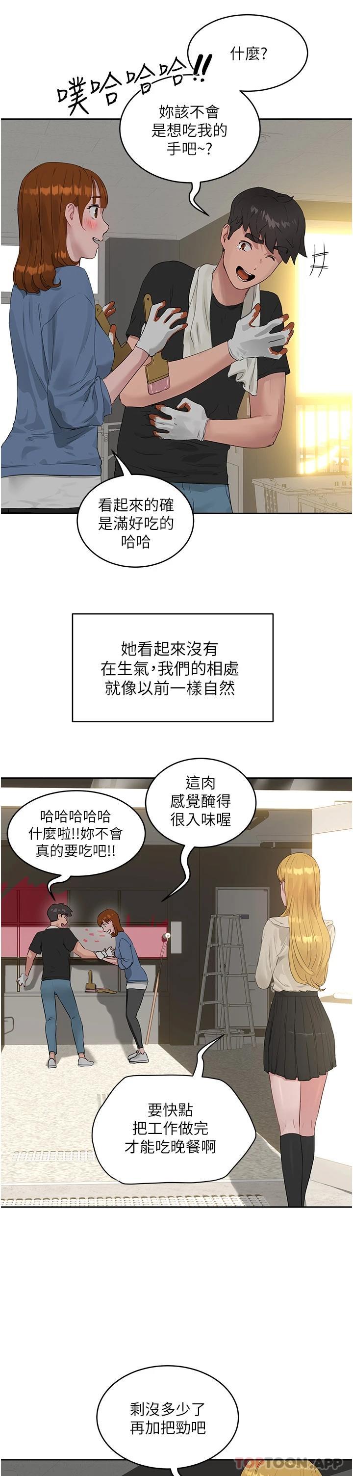 第41话-我一定要得到你-夏日深处-Gaetee,高孙志（第14张）