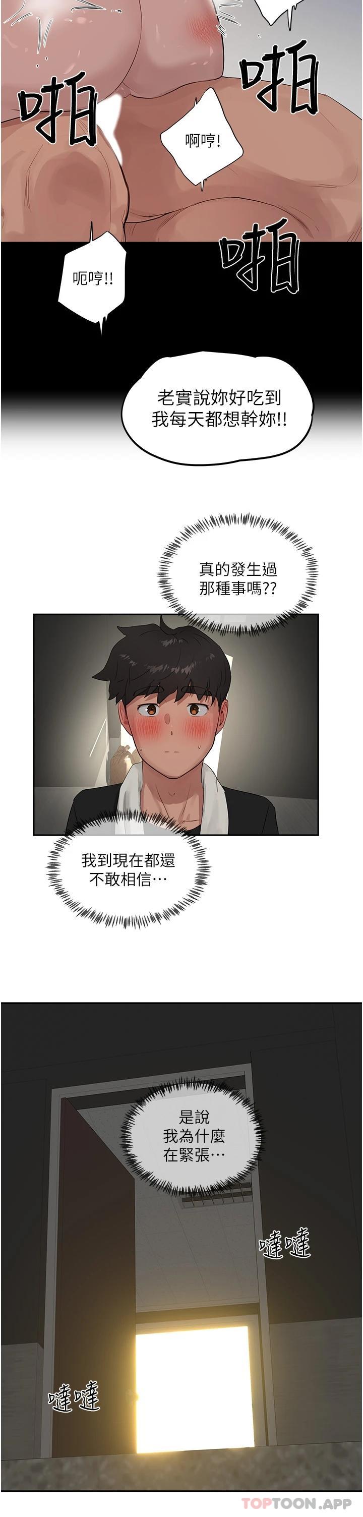 第41话-我一定要得到你-夏日深处-Gaetee,高孙志（第20张）