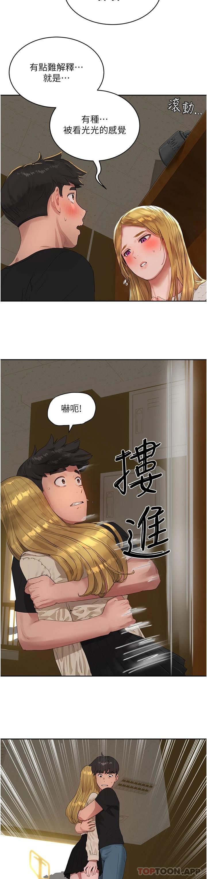 第42话-我是你的，快摸我-夏日深处-Gaetee,高孙志（第7张）