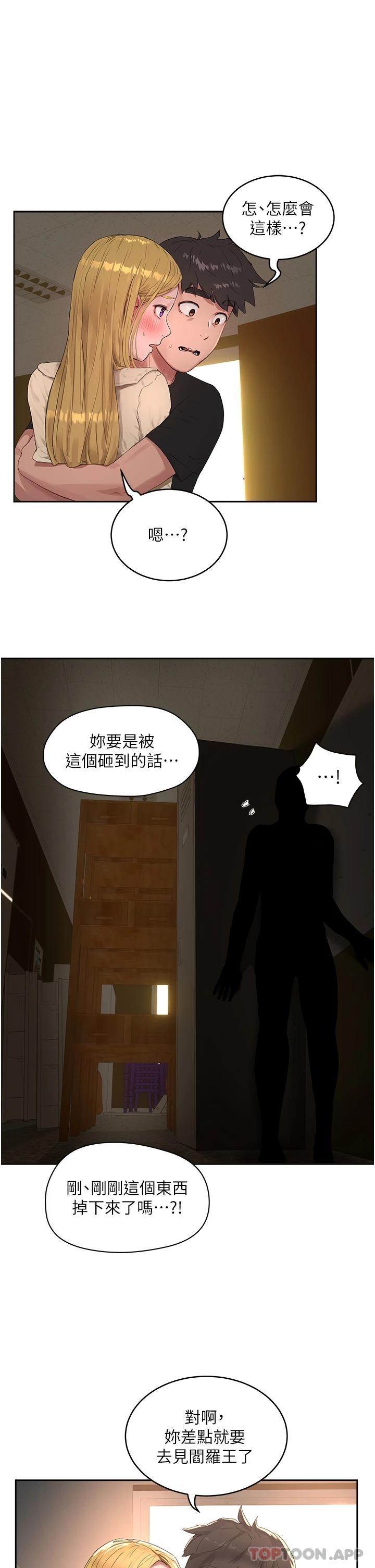 第42话-我是你的，快摸我-夏日深处-Gaetee,高孙志（第9张）