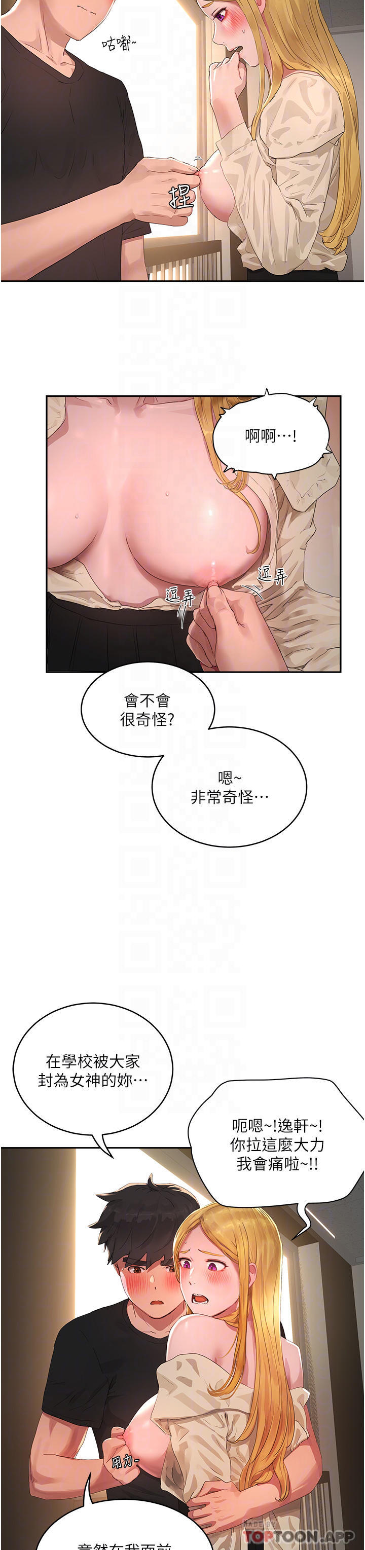 第42话-我是你的，快摸我-夏日深处-Gaetee,高孙志（第14张）