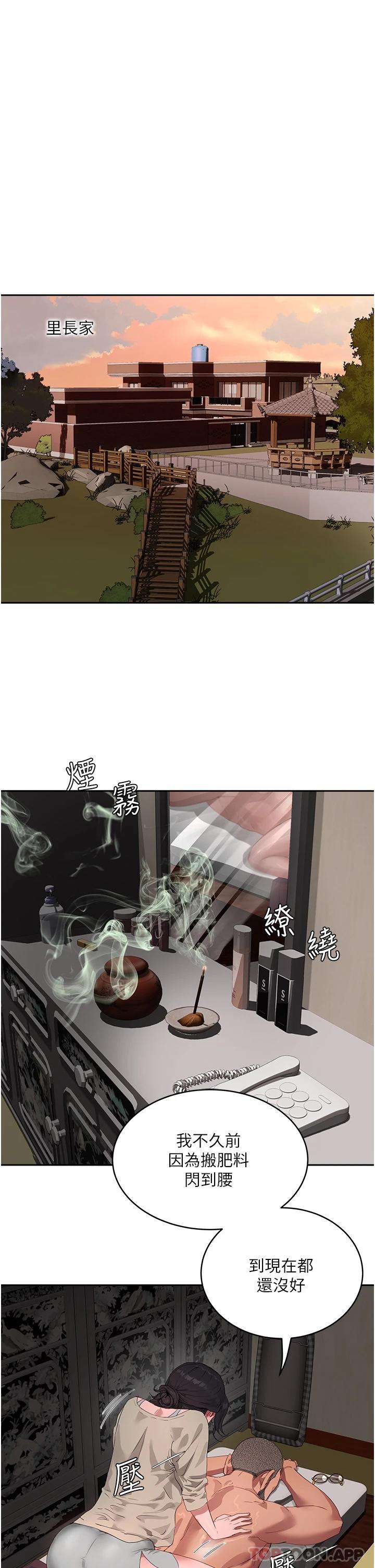 第42话-我是你的，快摸我-夏日深处-Gaetee,高孙志（第17张）